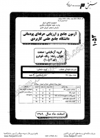 کاردانی جامع پودمانی جزوات سوالات رنگ خودرو کاردانی جامع پودمانی 1389